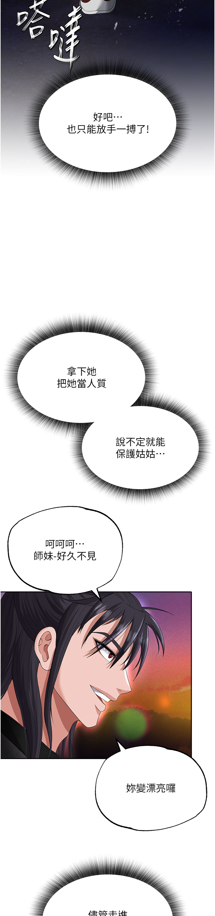 第14话 - 你和我女儿在忙什么? 第 11 页
