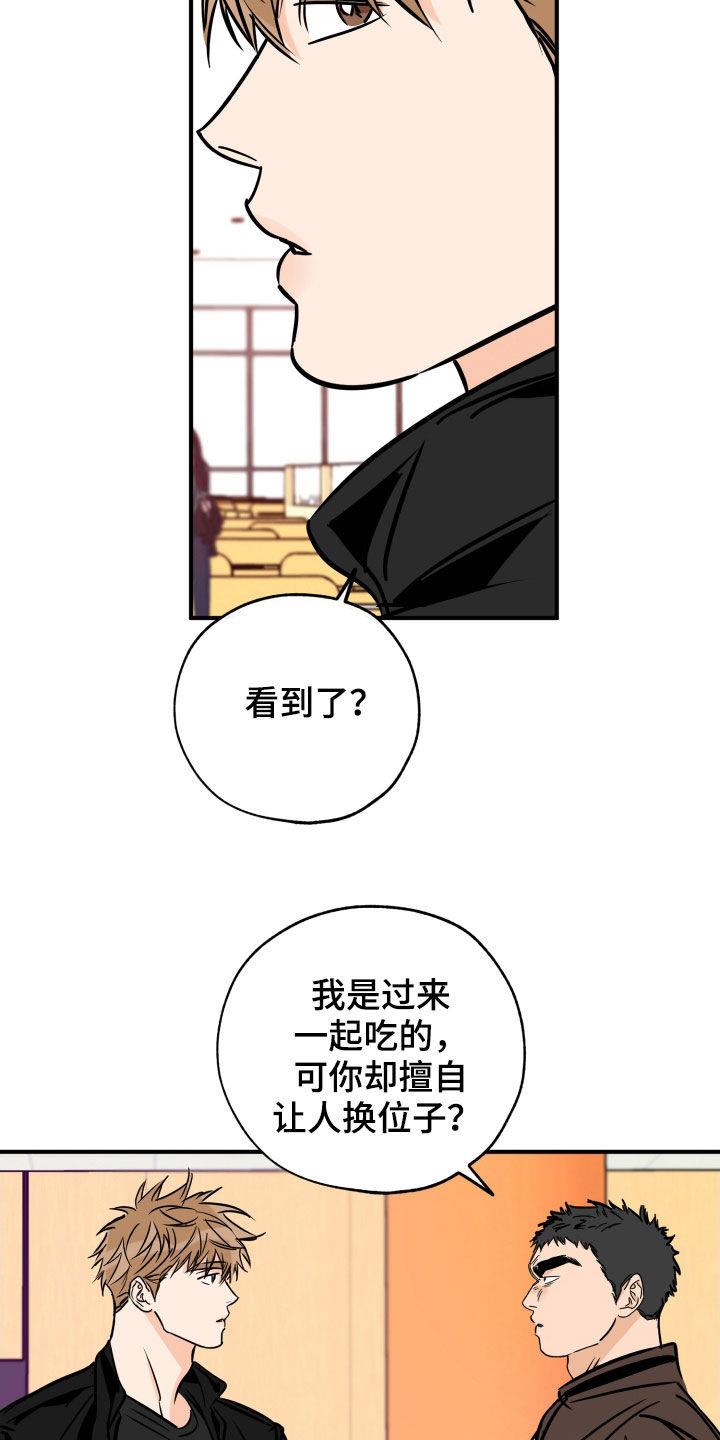 第148话 打架 第 12 页