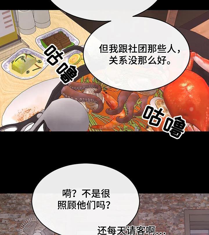 第154话 【第二季】好久不见 第 6 页