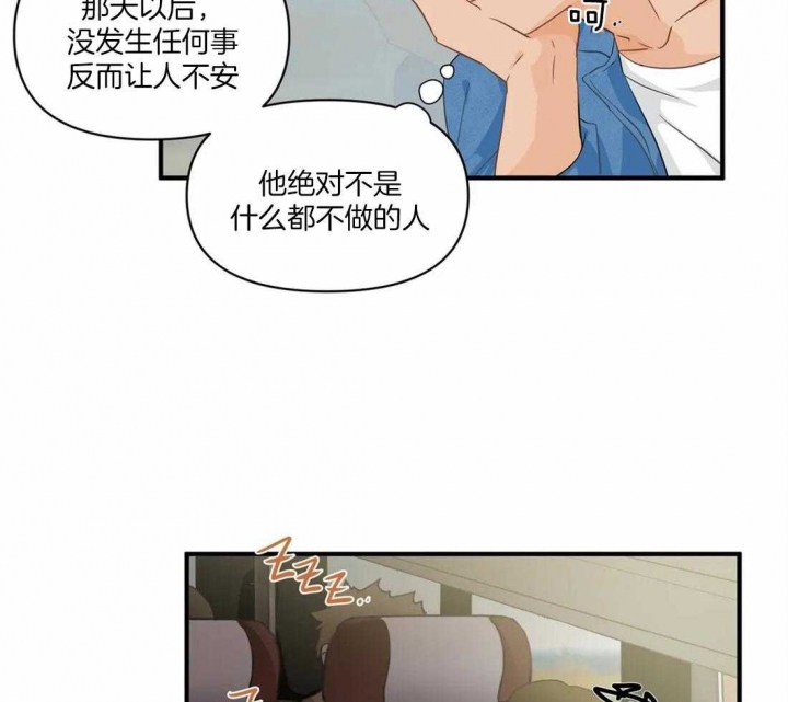 第21话 拒绝kiss 第 5 页