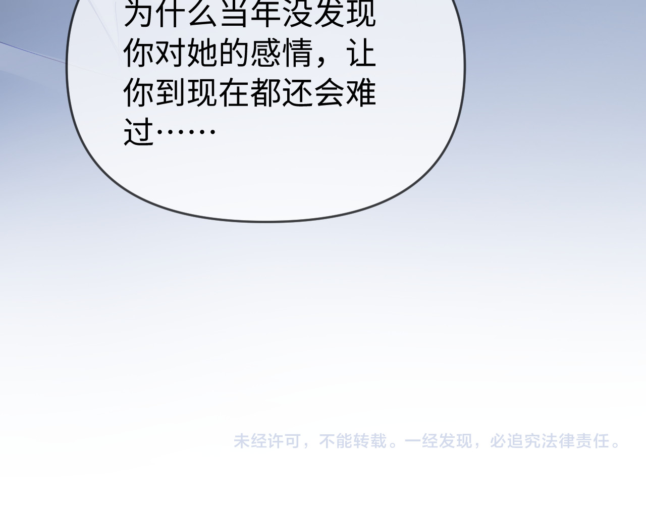 第72话 寻找初恋 第 113 页