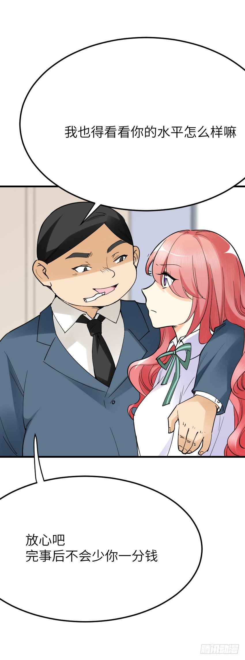 第十二话 第 20 页