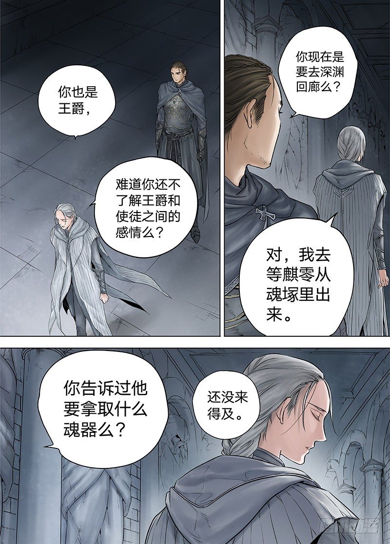 冰雪临界 第14回 狭路之逢02 第 6 页