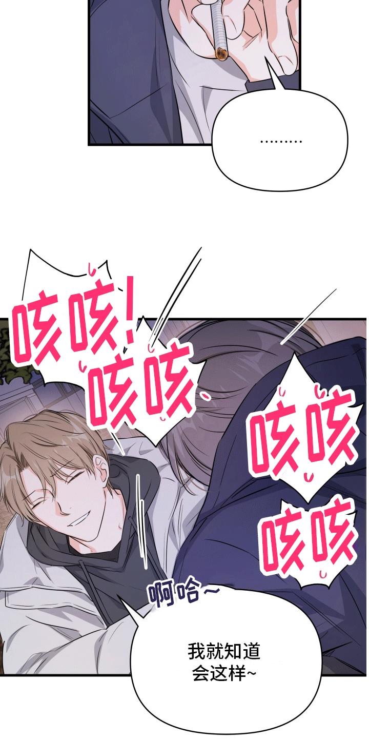 第7话 他好可爱 第 3 页