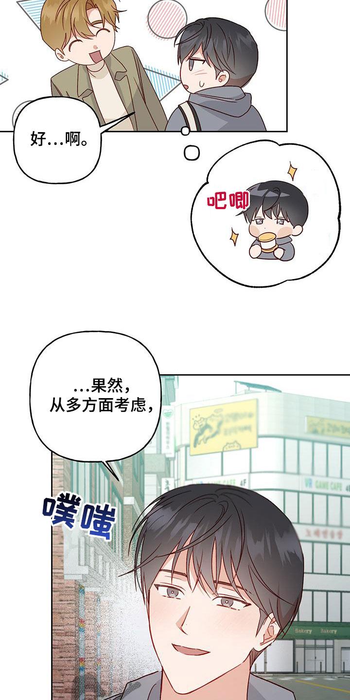 第59话 直接了当 第 13 页