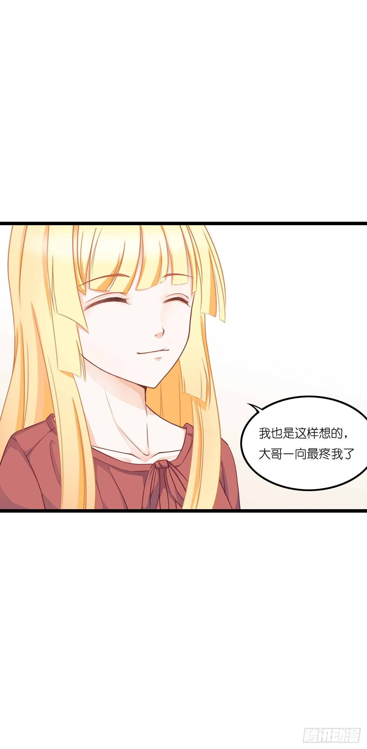 安小姐不要客气！ 第 26 页