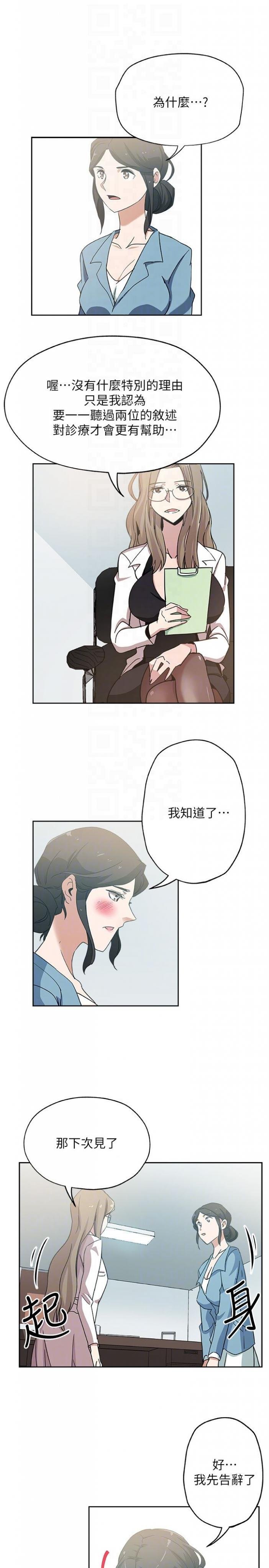第19话-门外该不会是…? 第 19 页