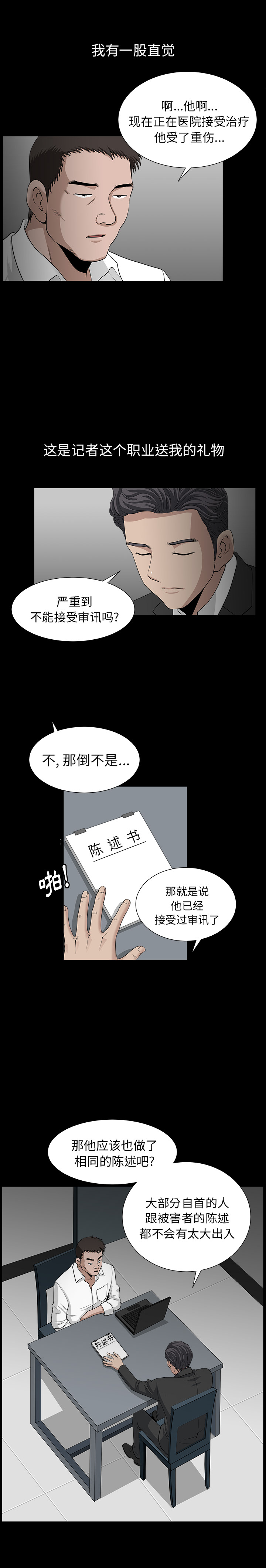 第52话 第 24 页