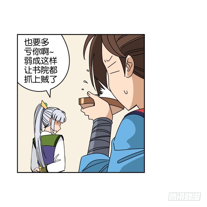 练武记01 第 27 页