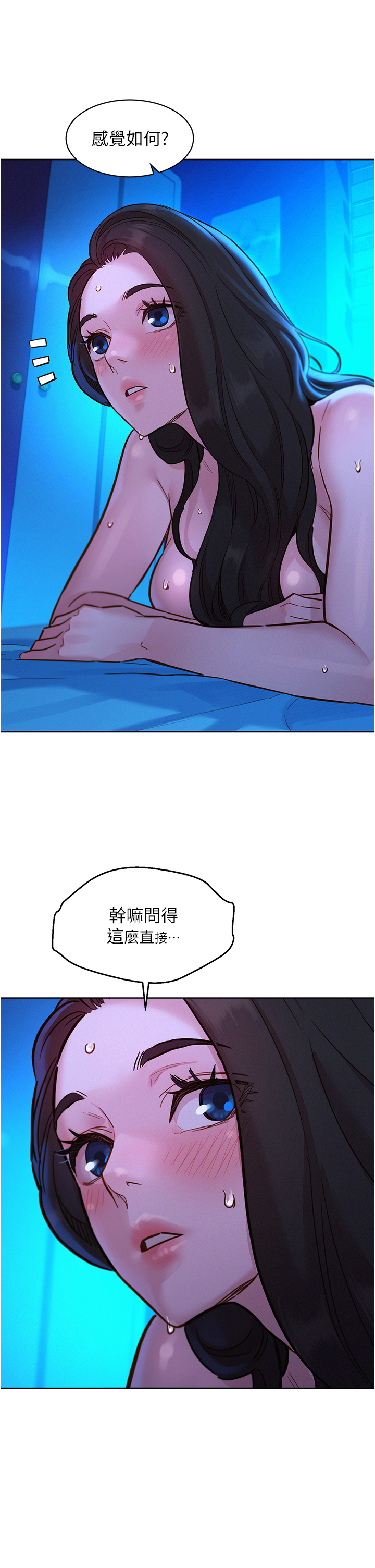 第56话 - 教我怎么让你射 第 33 页