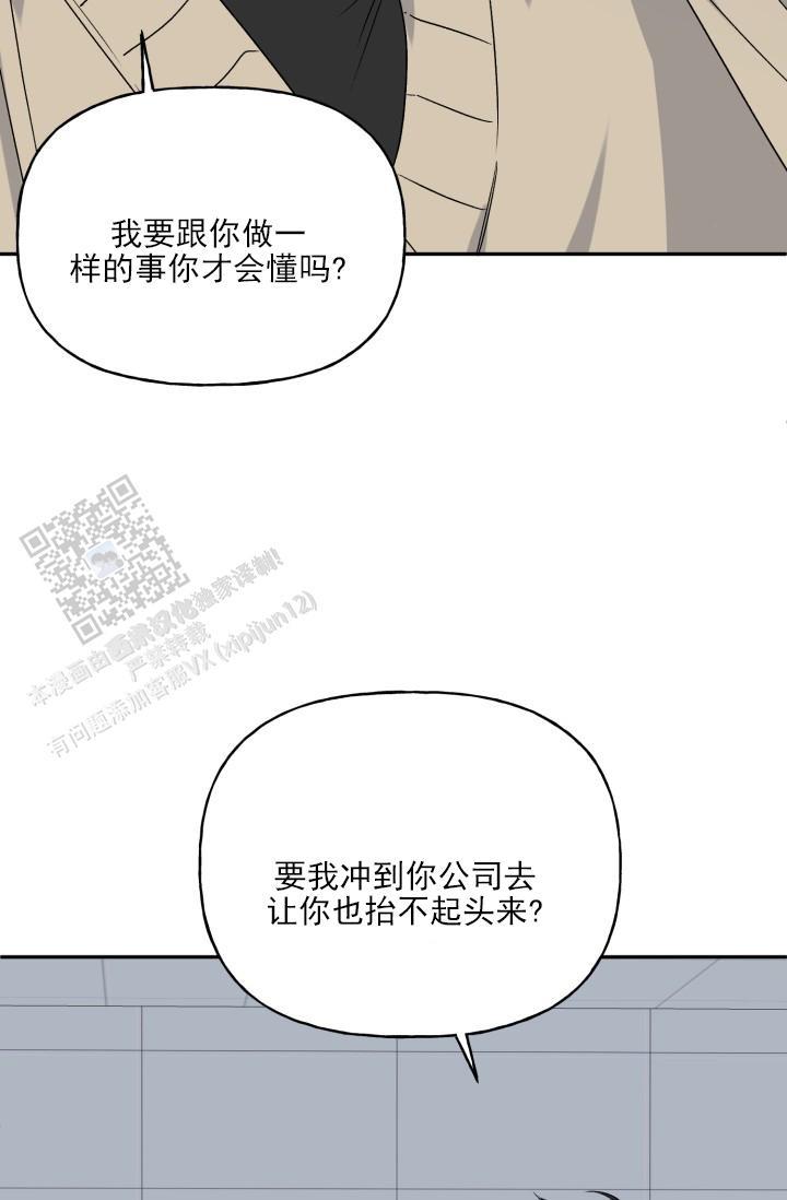 第4话 差一点 第 21 页