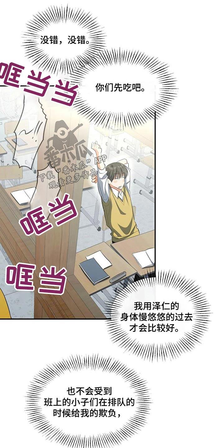第64话 为什么找我 第 10 页
