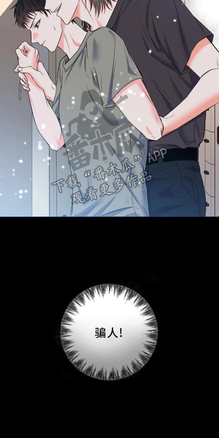 第12话 醉酒见面 第 31 页