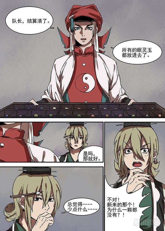 第二十一回·出发！前往茶山镇 第 4 页