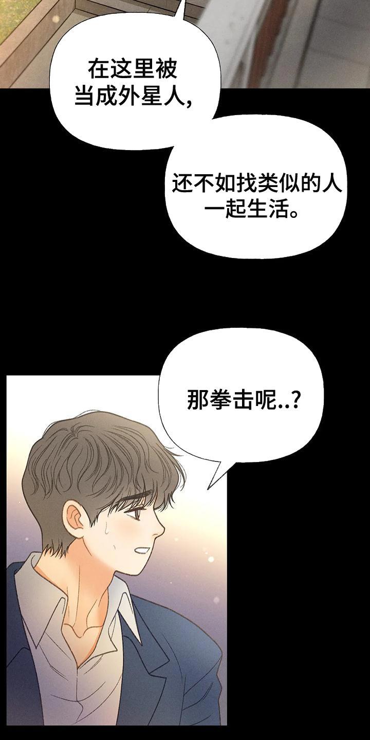 第65话 【第二季】你这个王八蛋 第 13 页