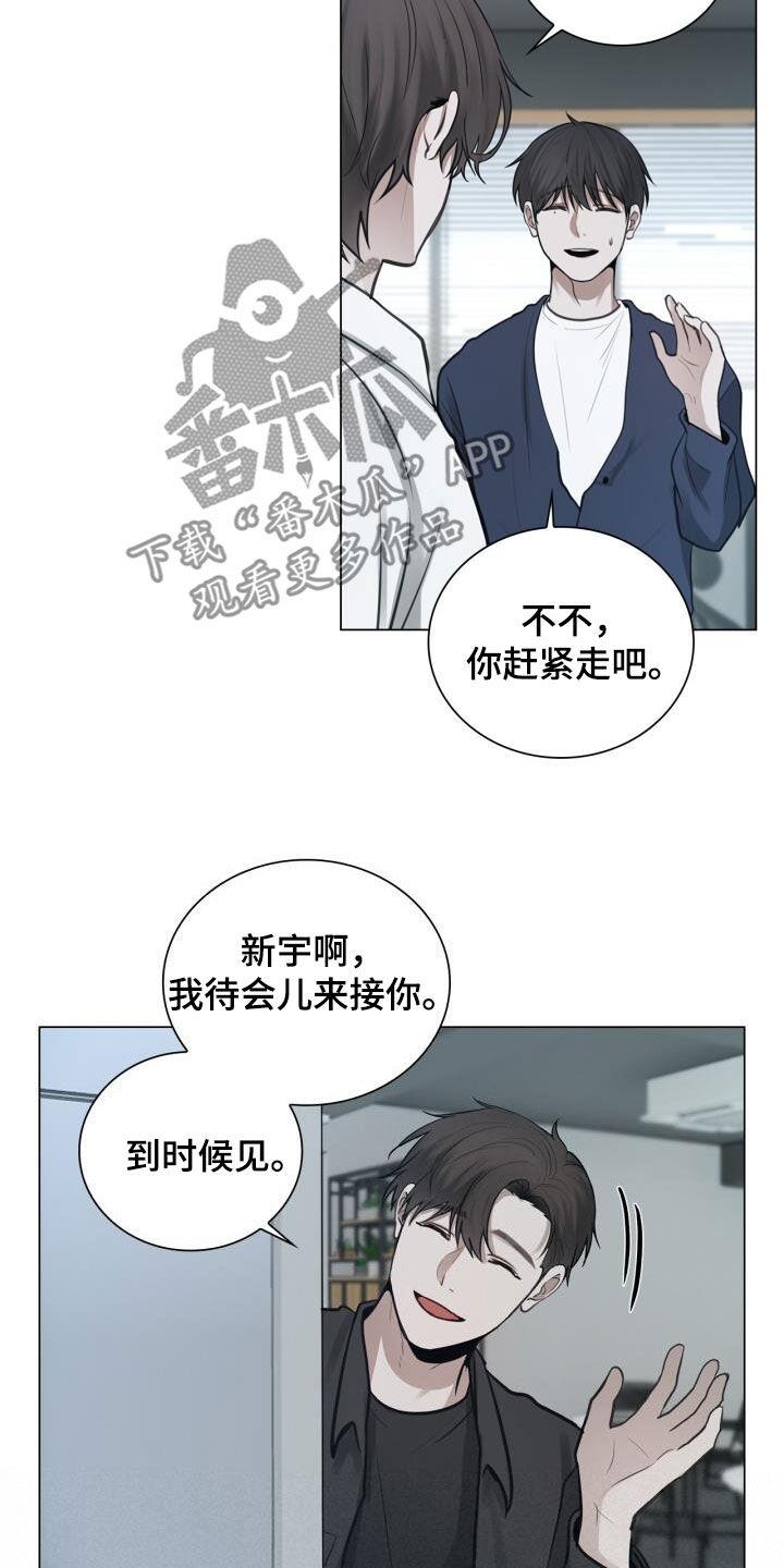 第86话 胆小鬼 第 16 页