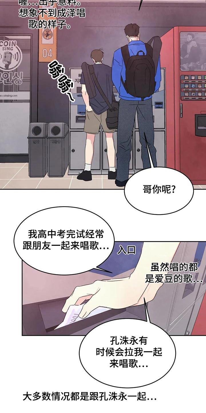 第117话 【第二季】唱歌 第 14 页
