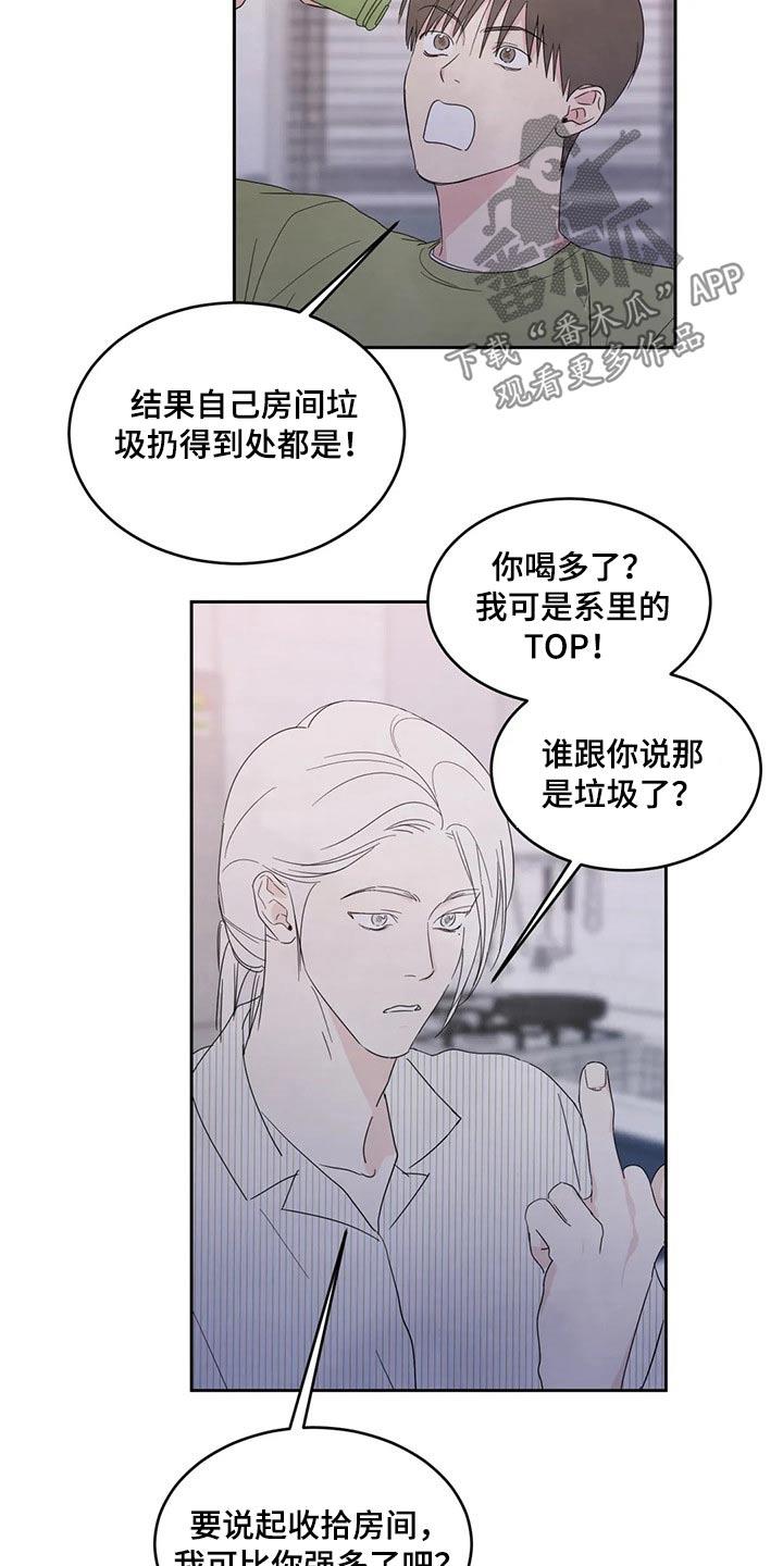 第58话 喝醉 第 13 页
