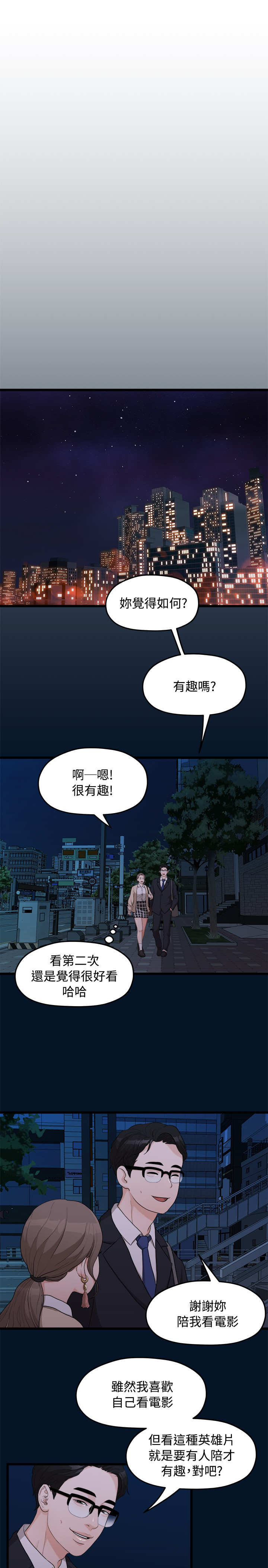 第9话 - 她的变化(1) 第 8 页