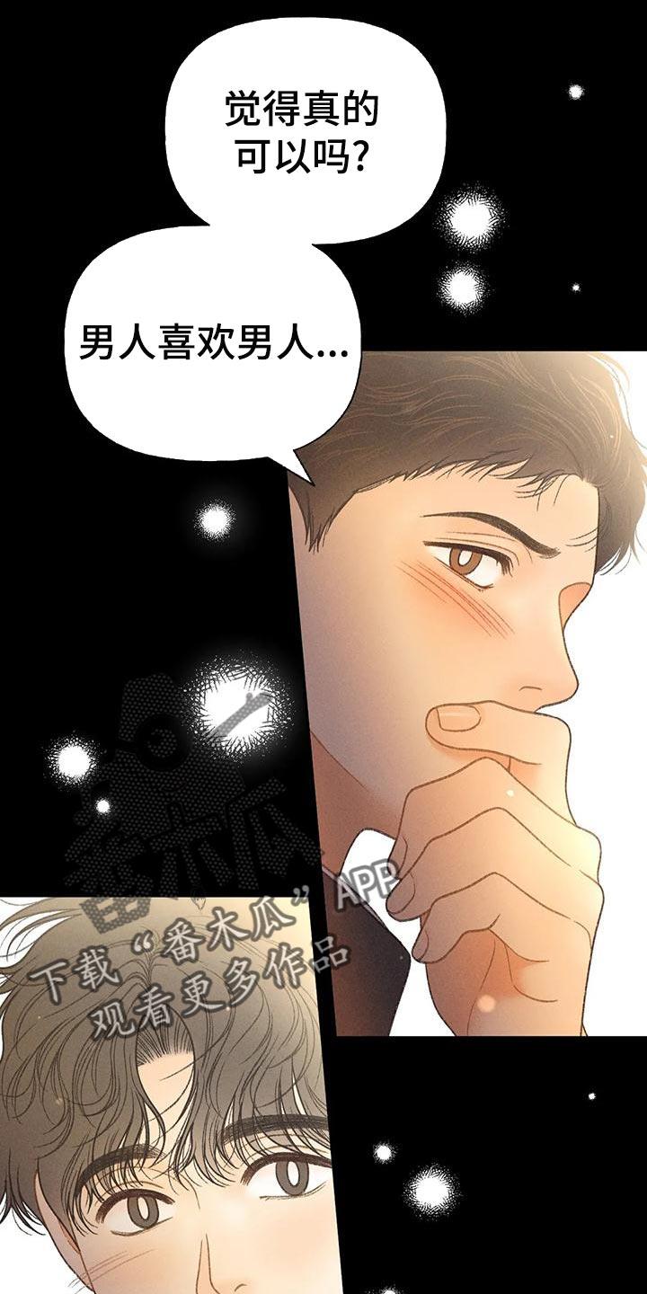 第64话 【第二季】肮脏的家伙 第 18 页
