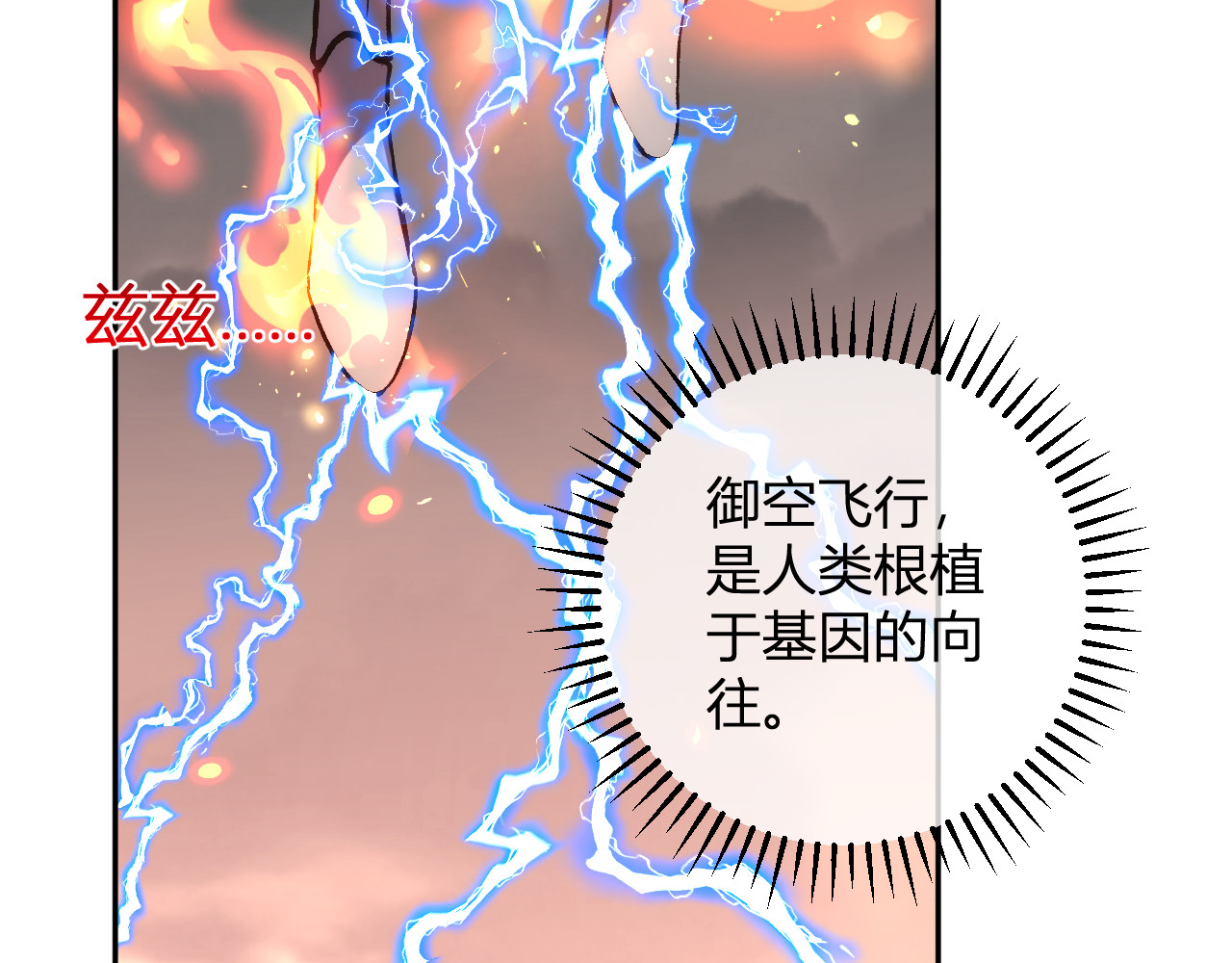第24话 霸气VS尊者 第 72 页