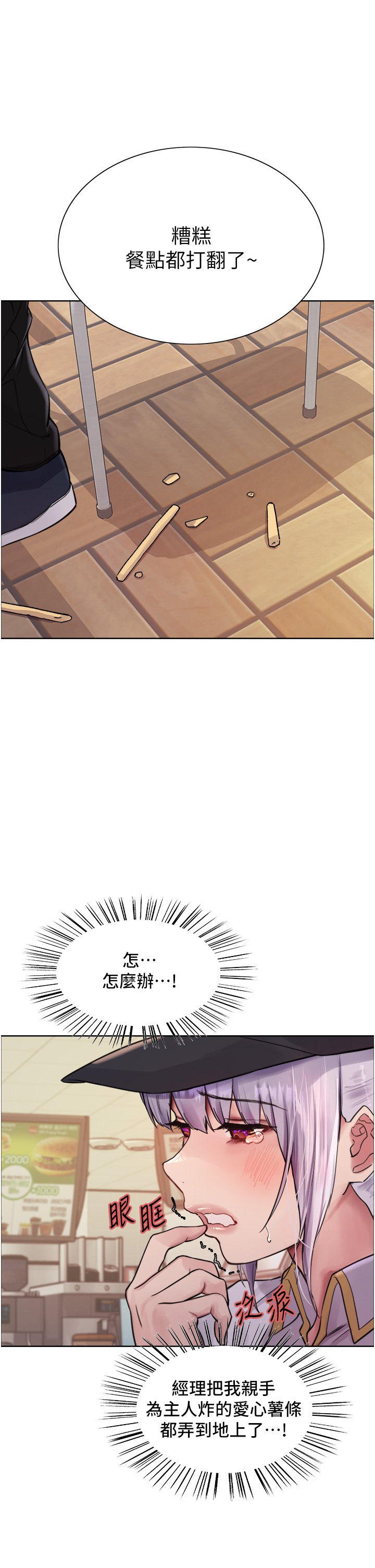 第49话 - 求求主人惩罚我…! 第 21 页