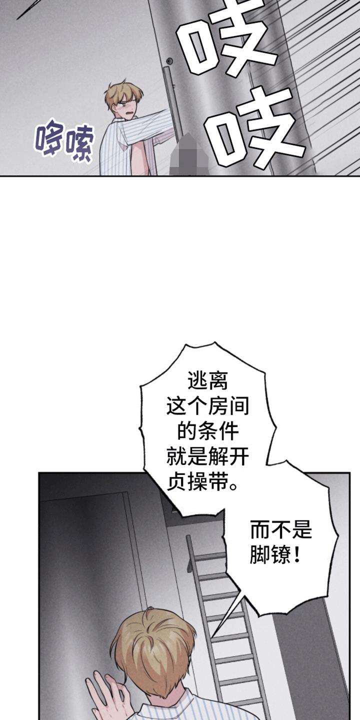 第29话 逃出 第 12 页