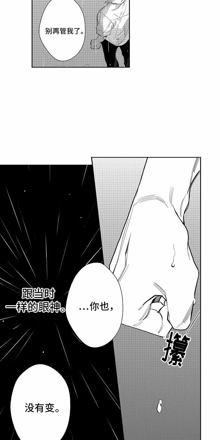 第12话 没有变化 第 7 页