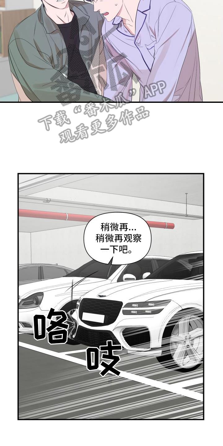 第13话 赴约 第 9 页