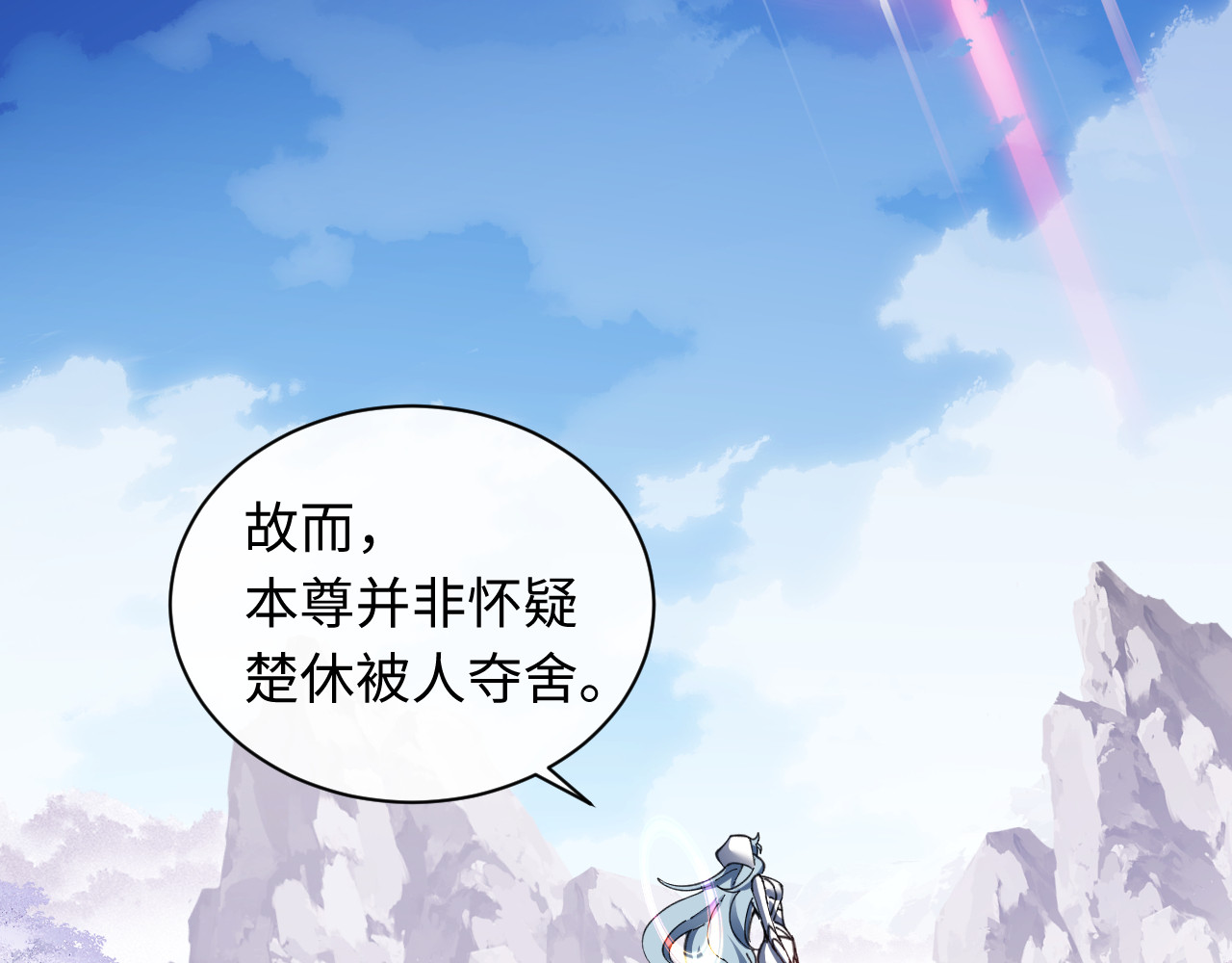第8话 烦请师尊和我深入交流！ 第 66 页