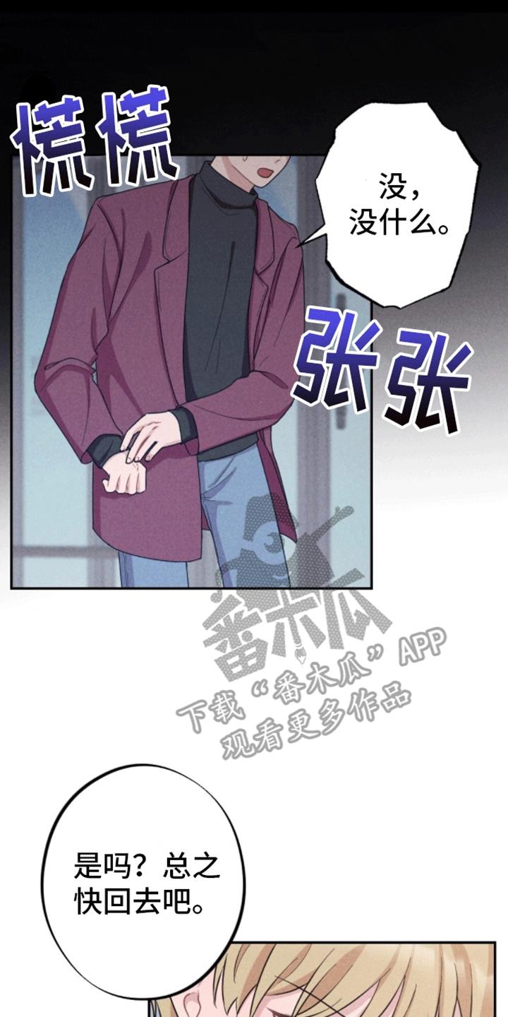 第18话 忘不了他 第 16 页