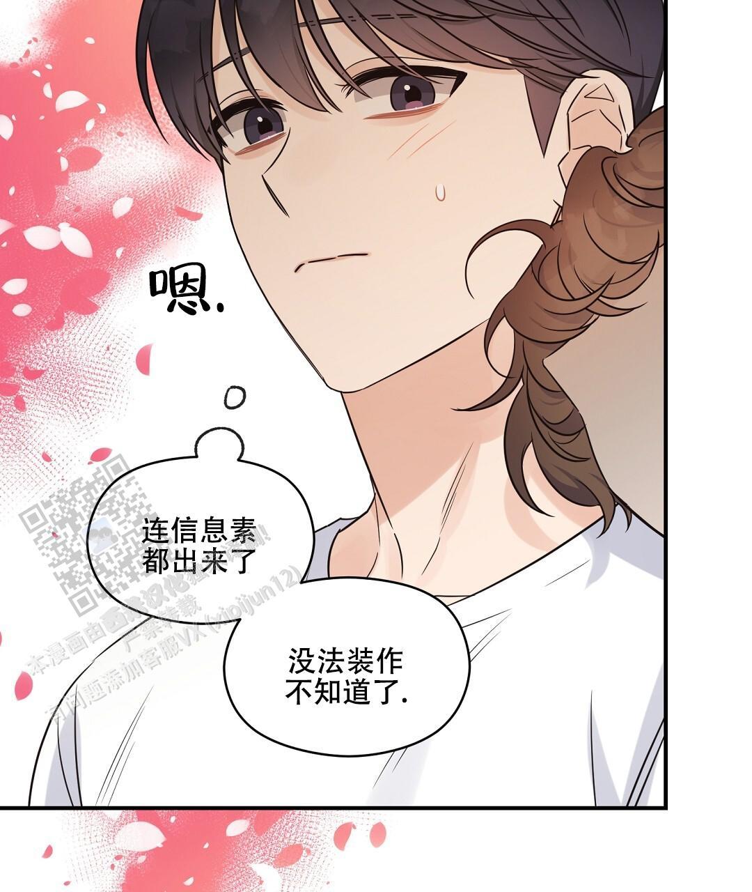 第85话 外传（3） 第 14 页