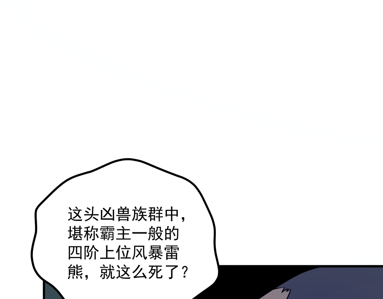 第53话 击杀风暴雷熊 第 86 页