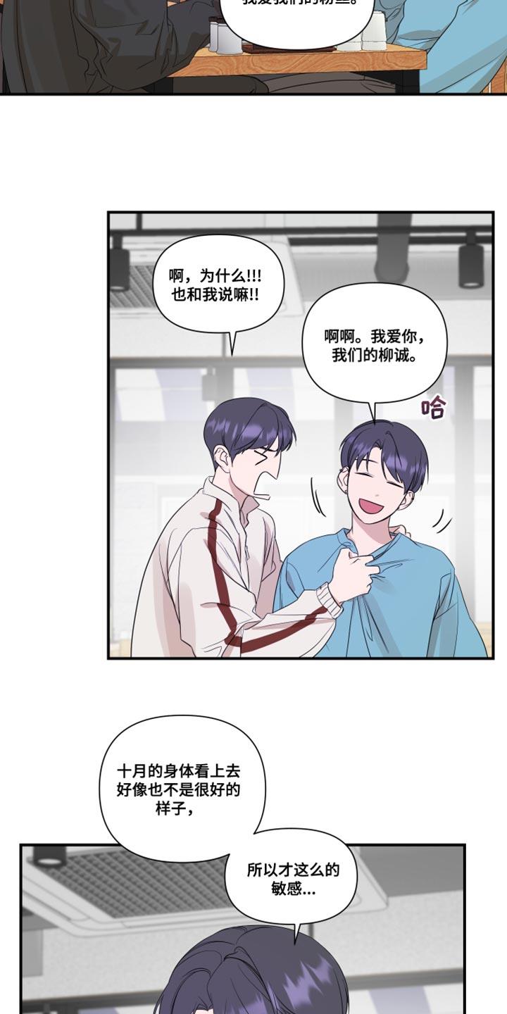 第28话 复杂 第 5 页