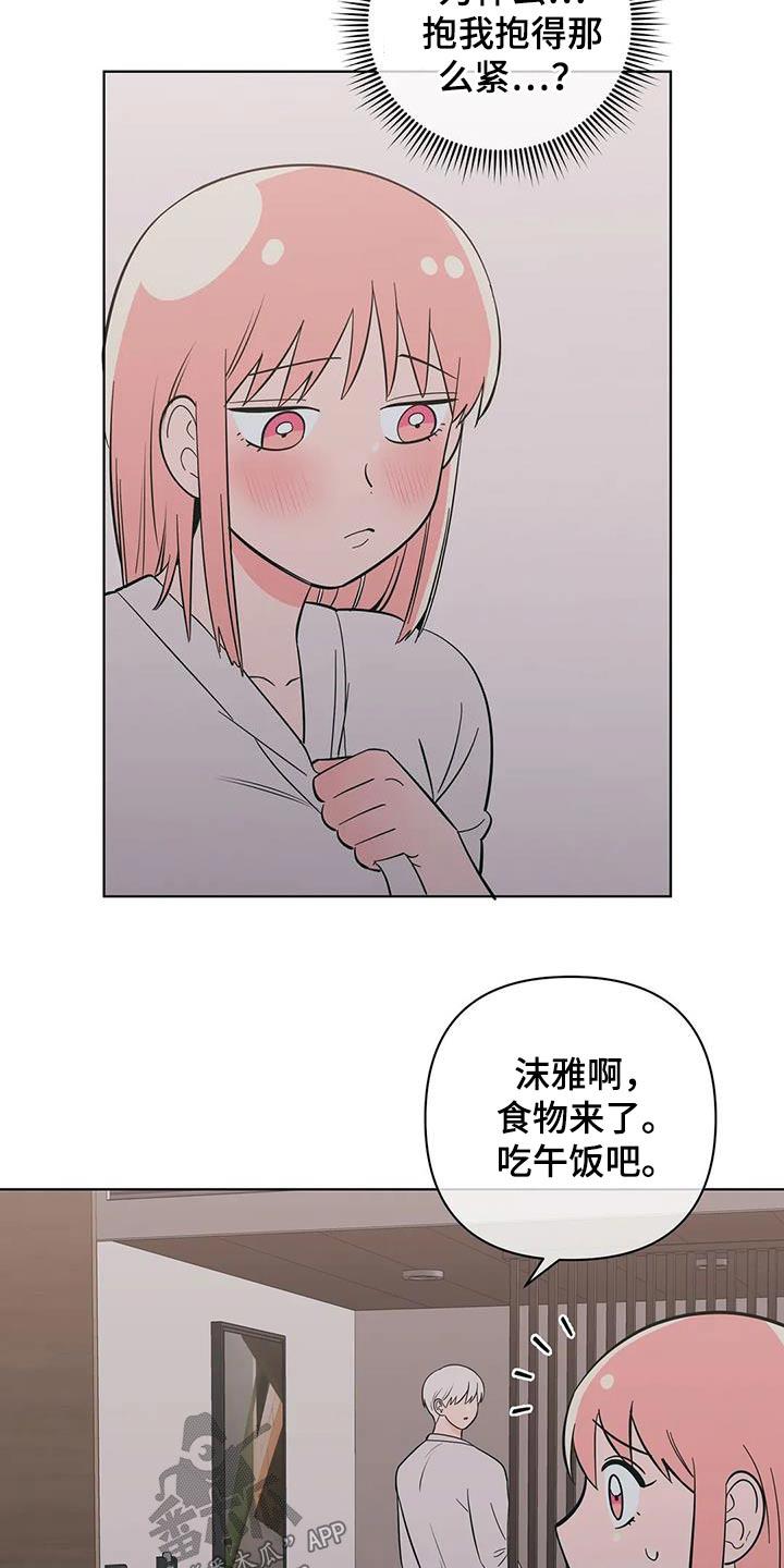 第91话 梦幻 第 3 页
