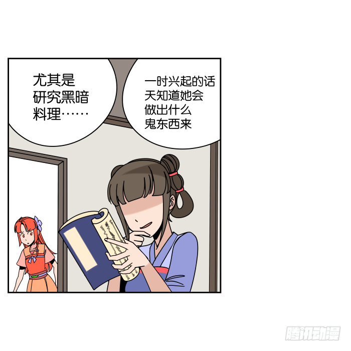 小小做的饭02 第 5 页