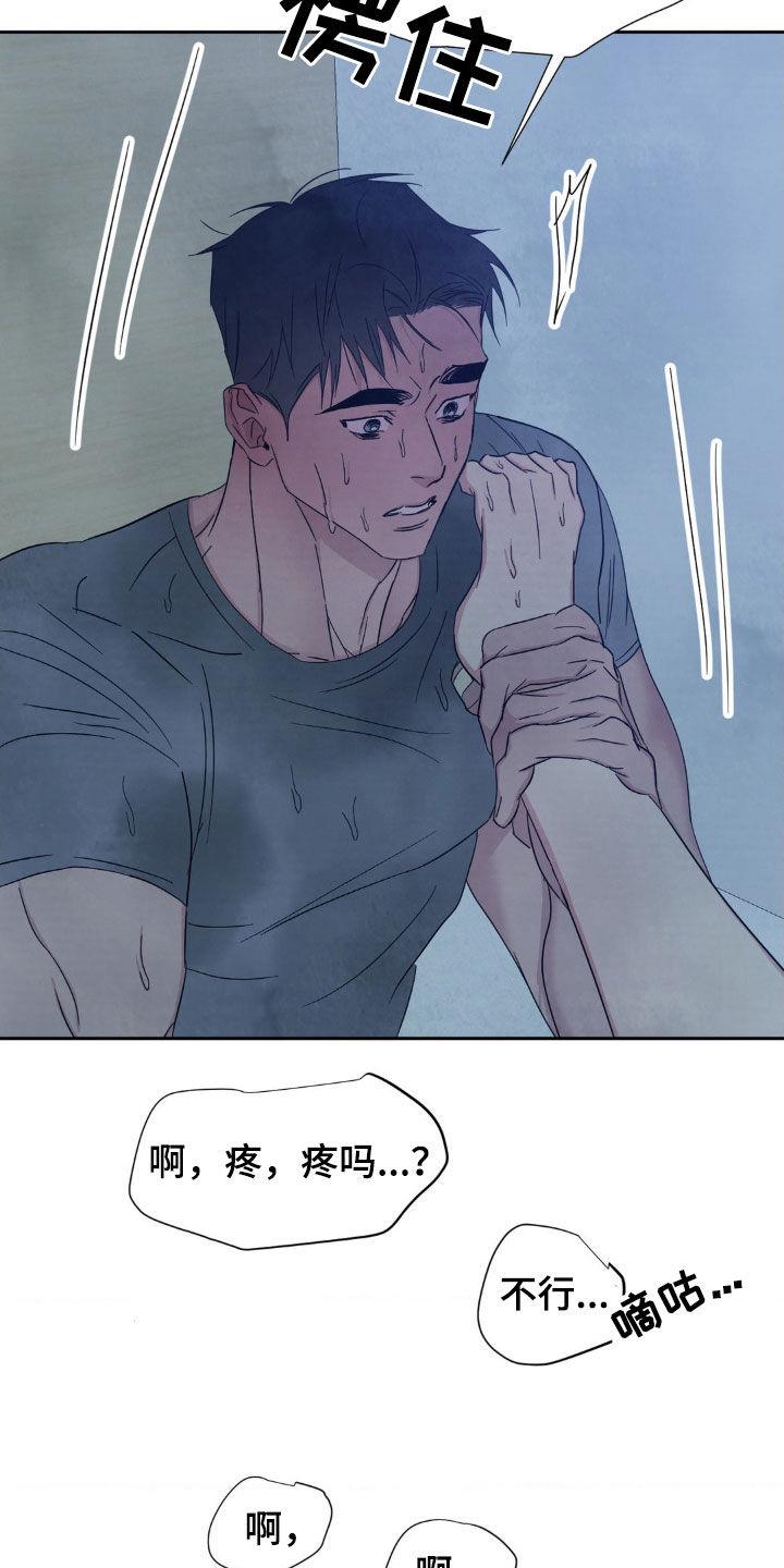 第232话 【第二季】缠绵 第 19 页
