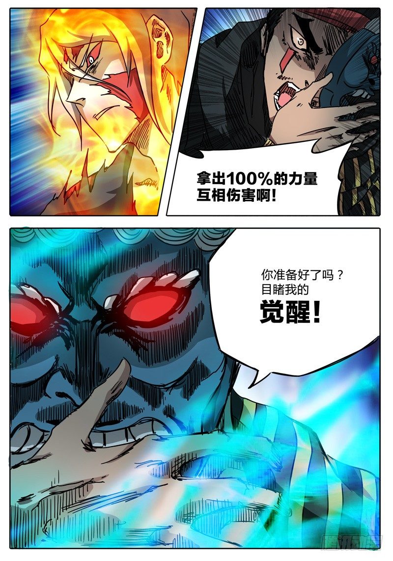 第47话 四身天王 第 5 页