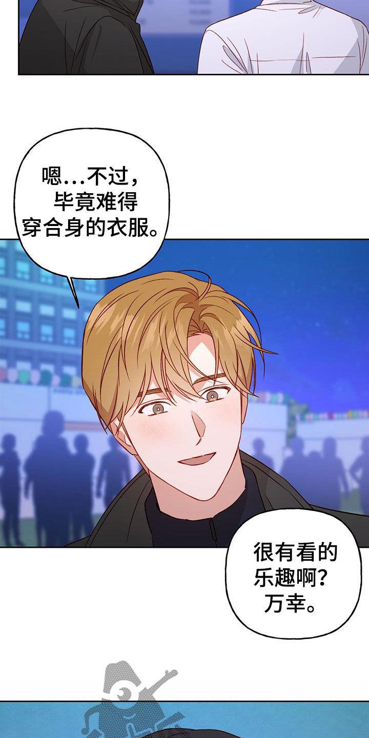 第66话 搞砸了 第 14 页