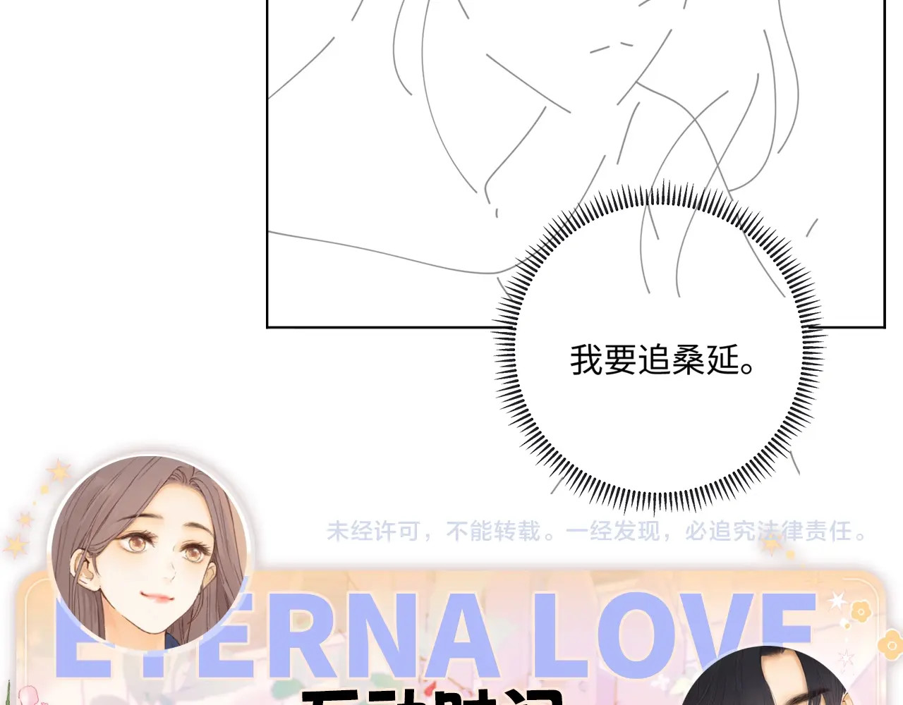 第75话 认清心意 第 97 页