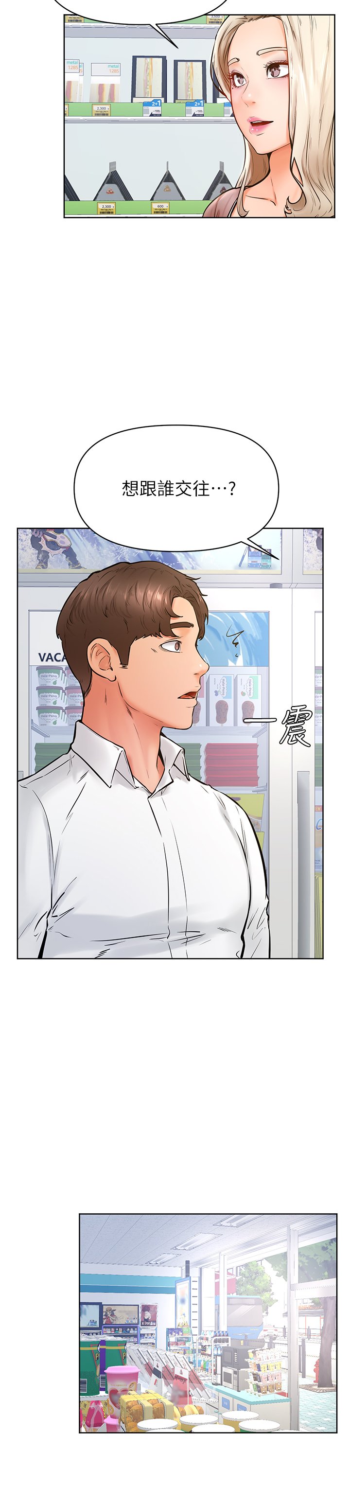 第45话 最终话 - 学弟，甘巴爹捏! 第 20 页