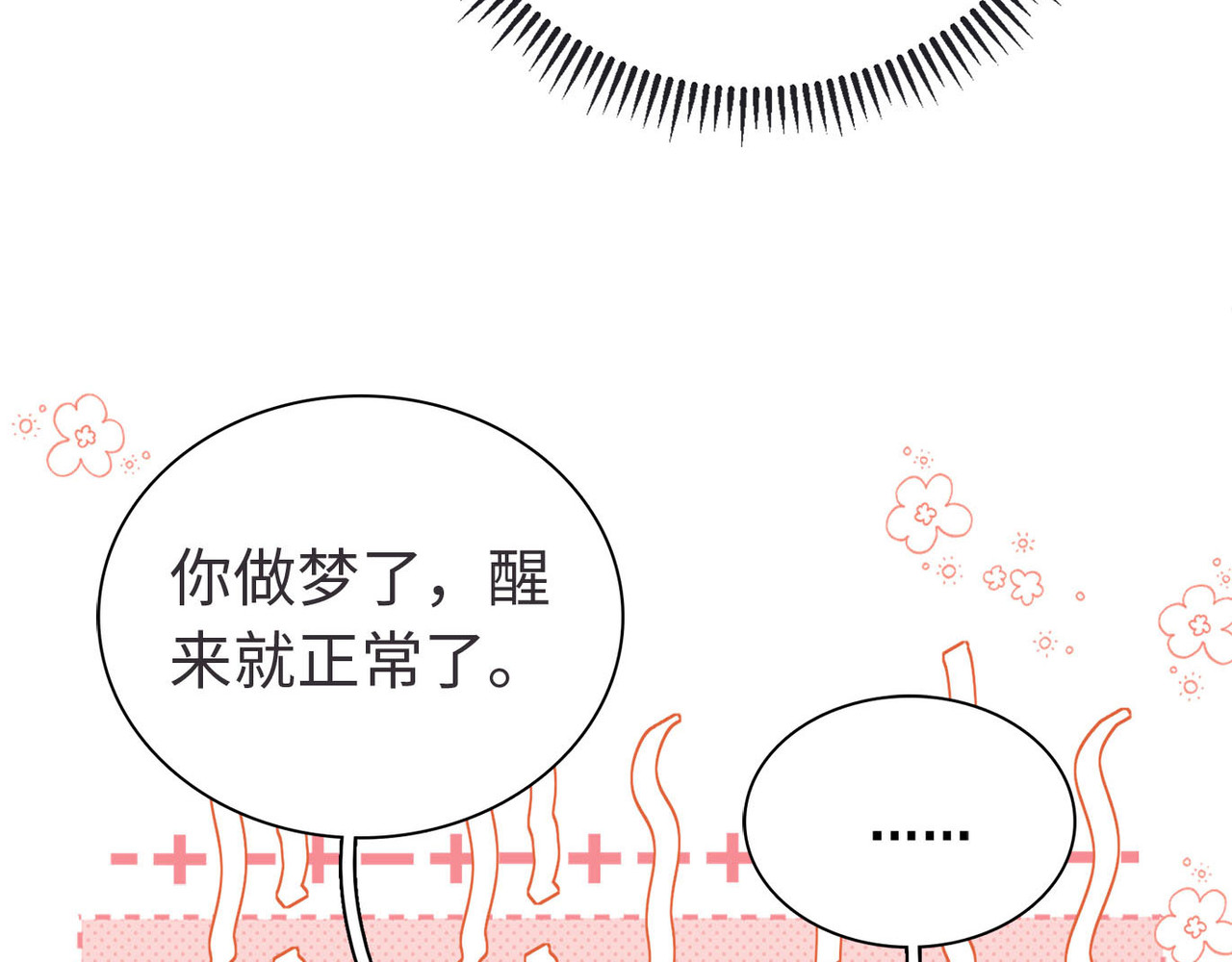 第65话 同床共枕 第 72 页