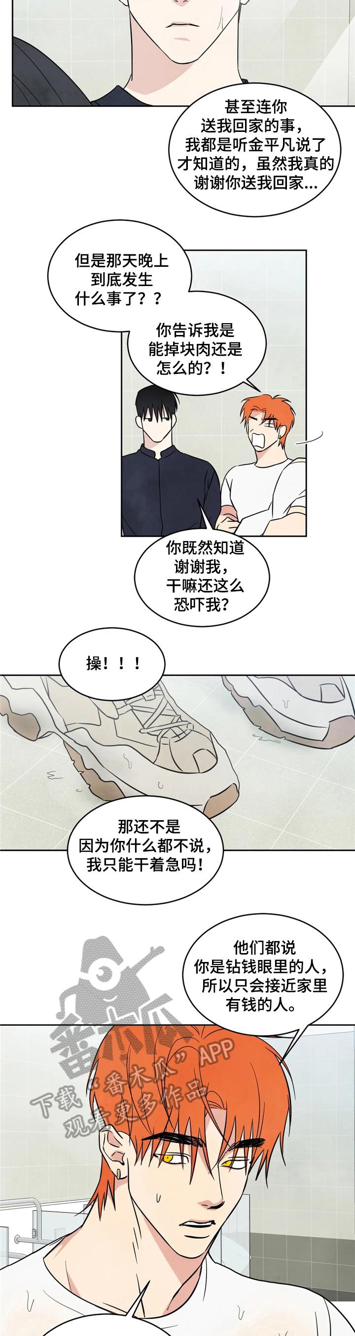 第18话 痛快 第 4 页