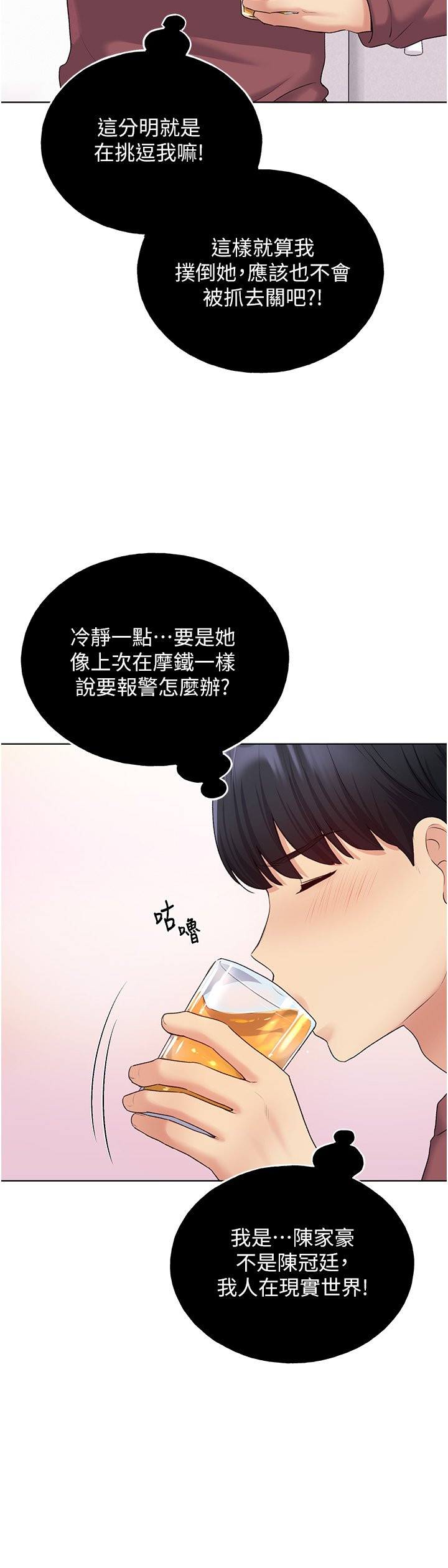 第10话 - 用心服侍肉棒的小嘴 第 27 页