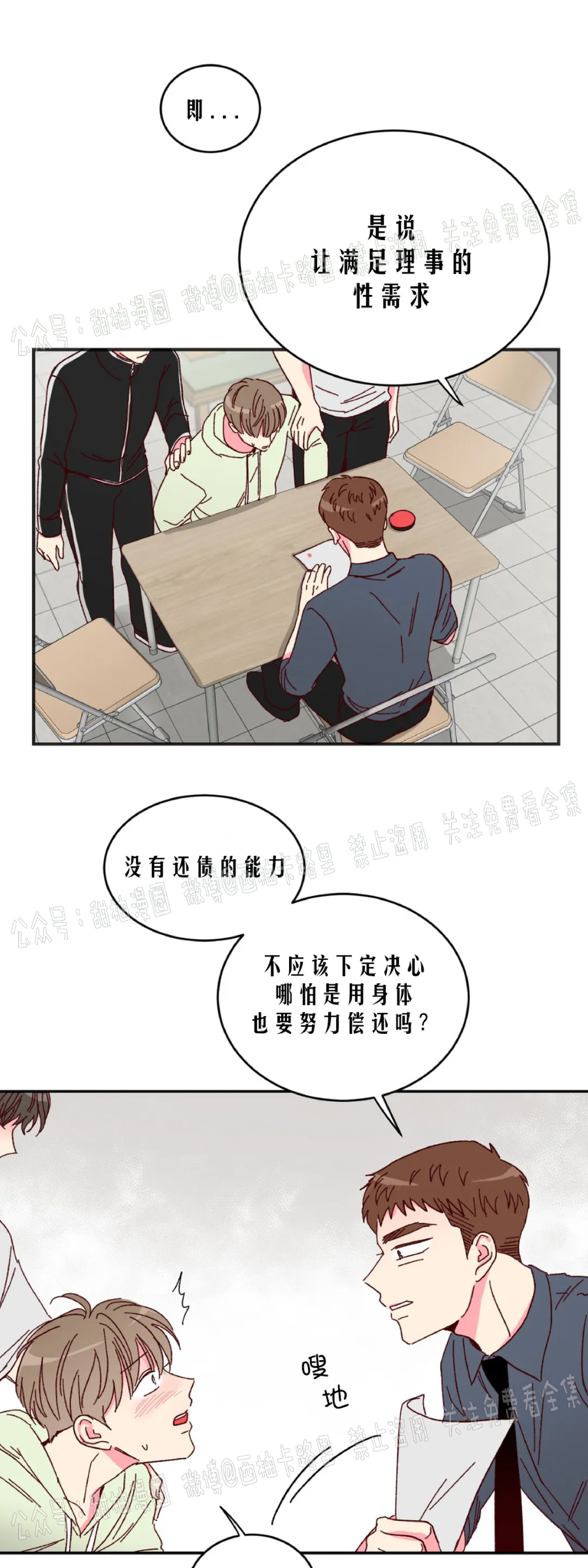 第4话 第 9 页