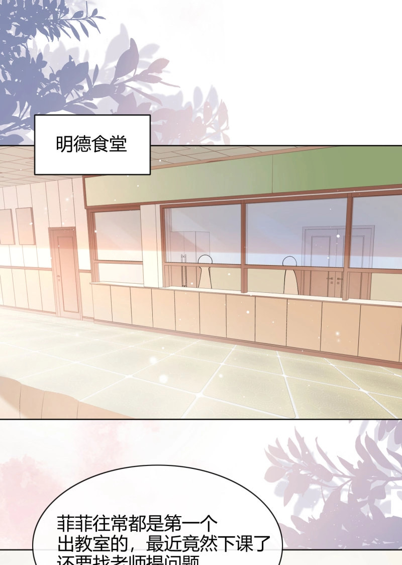第10话 别瞎说，我们很相爱！ 第 3 页