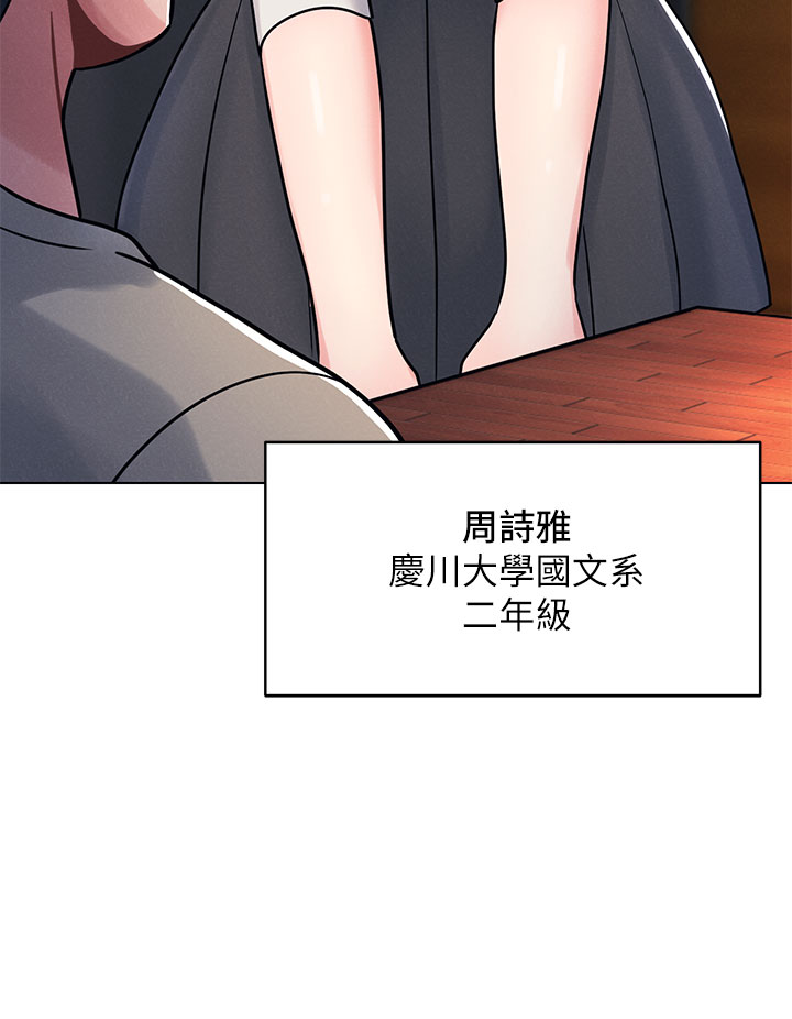 第1话 - 完美纯洁的女朋友 第 52 页