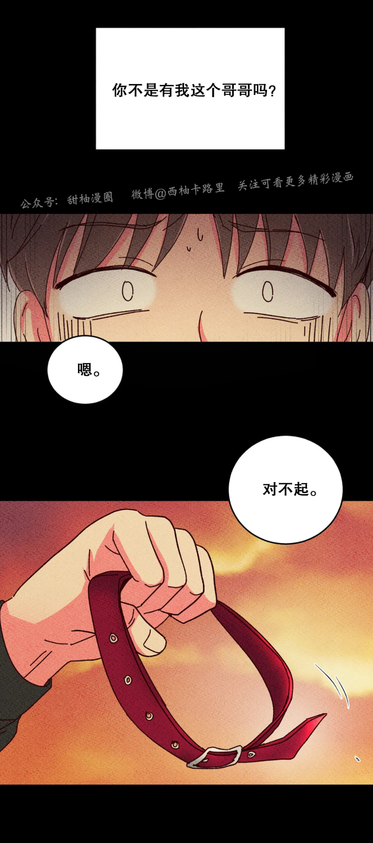 第28话 第 13 页