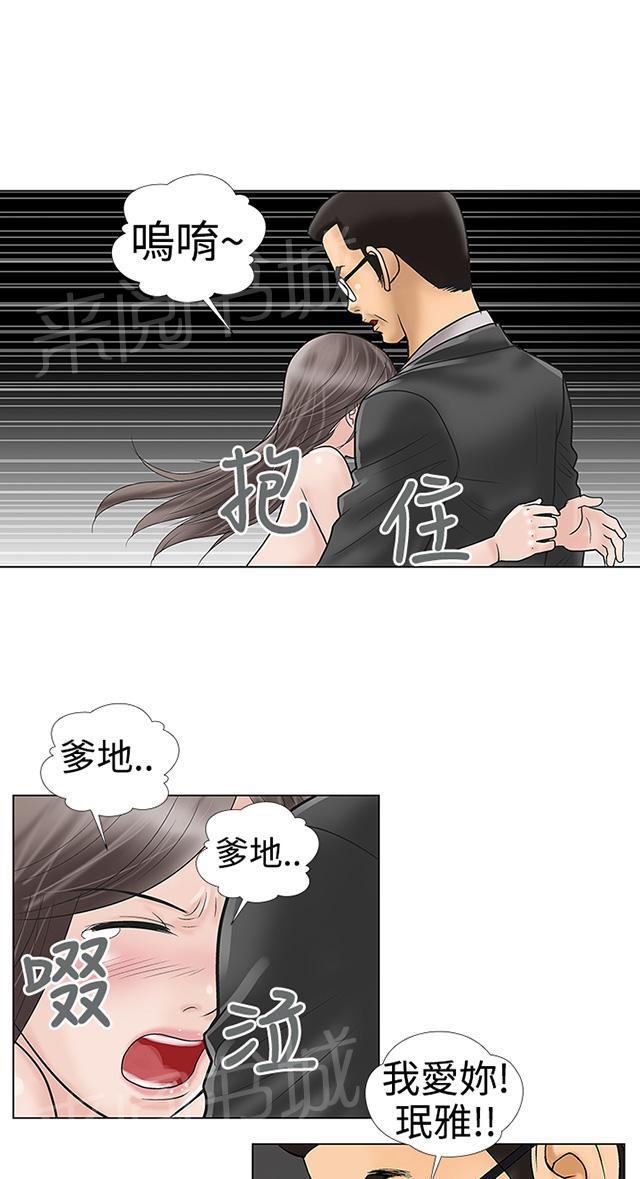 第31话 我也爱你 第 18 页