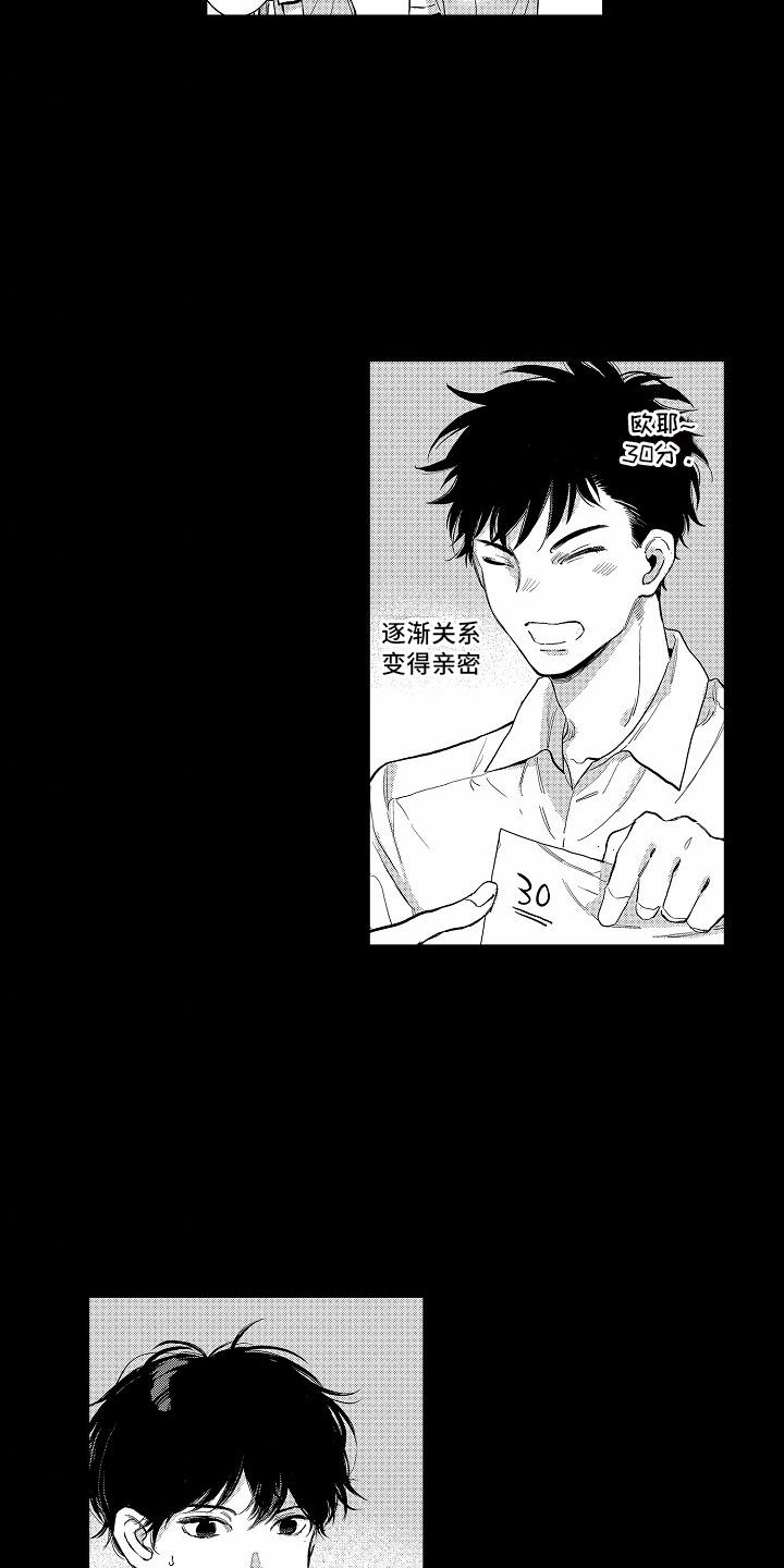 第5话 成为朋友 第 13 页